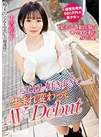 ≪総整形費用560万円の美少女≫ 某ネット番組出演の‘あの女の子′がAV出演。「エロが好きすぎて。。。」生まれ変わってAV Debut 古賀裕子