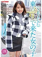 A girl who came to Tokyo to have sex. After sightseeing in Tokyo with a girl with a Tsugaru accent who wants to be fucked, I cum all the time at the hotel. Ai, 19 years old, lives in Aomori.