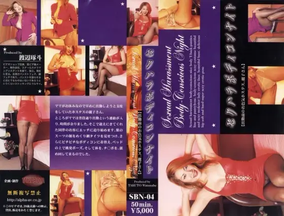 Sexual Harassment Body Conscious Night "Passionate Hostess Reiko Before Work"