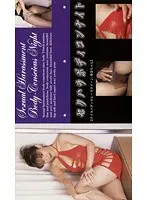 Sexual Harassment Body Conscious Night (The Race Queen With A Hot Body, Kana