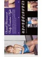 Sexual Harassment Body Conscious Night "Ignorant Slut Kisaya"