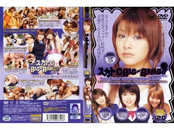 S**t BIG-BANG ! ! vol. 2