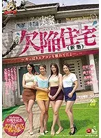 うちの実家は欠陥住宅（新築）〜やっぱりエアコンも壊れてたよ…。〜 Madonna15周年記念だもの…オバさんだってがんばっちゃうんだからSP！！！