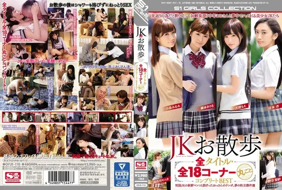 JKお散歩 全タイトル・全18コーナー丸ごとコンプリートBEST（2枚組）