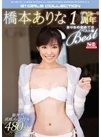 橋本ありなデビュー1周年 ありなの初めてのベスト盤（2枚組）