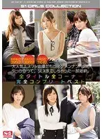 総密着日数395日！盗撮カメラ308台！協力者116名！大人気エスワン女優たちがイケメンナンパ師に引っかかって、SEXまでしちゃった一部始終。全タイトル全コーナー完全コンプリートベスト（2枚組）
