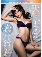 天使もえ3周年記念ベスト最新12タイトル8時間スペシャル（2枚組）