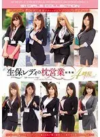 生保レディの枕営業 総集編4時間special
