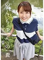 Non-chan's poop