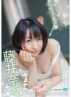 おませさん/藤井奈々