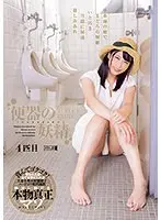 便器の妖精 4匹目