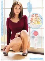 Urination, Squirting, Major Incontinence. Hana Saki Ian