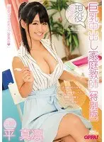 Active Female College Student Big Tits Creampie Tutor Marin Taira