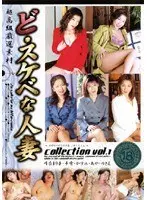 ど・スケベな人妻collection vol.1