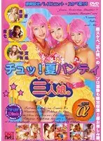 Chu! 3 Summer Panty Girls