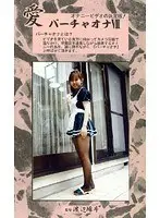 Love - Virtual Masturbation 7