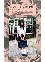 Love - Virtual Masturbation 8