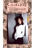 Love - Virtual Masturbation 11