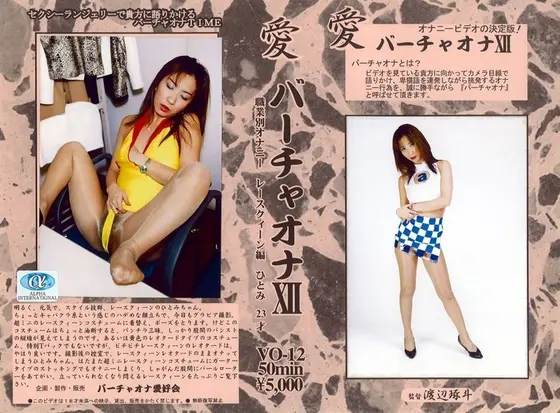 Love - Virtual Masturbation 12