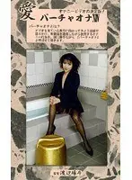 Love - Virtual Masturbation 14