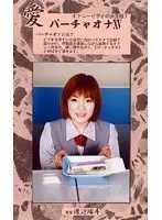 Love - Virtual Masturbation 15