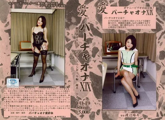 Love - Virtual Masturbation 19
