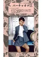 Love - Virtual Masturbation 20