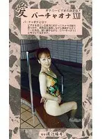 Love - Virtual Masturbation 22