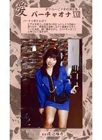 Love - Virtual Masturbation 23