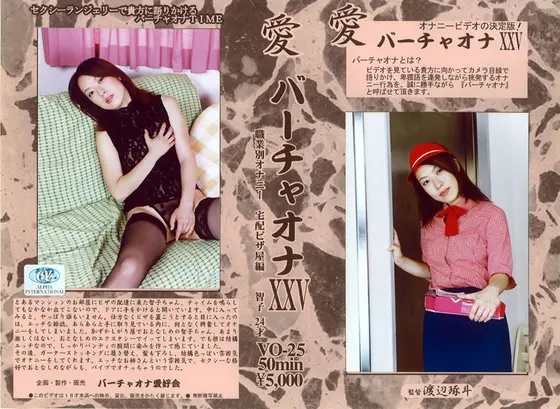 Love - Virtual Masturbation 25