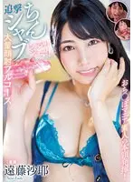 Amateur penis mania shows its true potential! Juru! Jubo! Chasing Shabu Massive Facial Cumshot Full Course Saya Endo