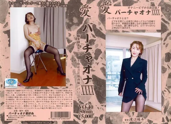 Love - Virtual Masturbation 40