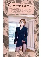 Love - Virtual Masturbation 40