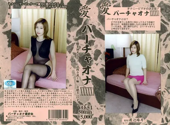 Love - Virtual Masturbation 51