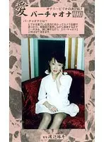 Love - Virtual Masturbation 54
