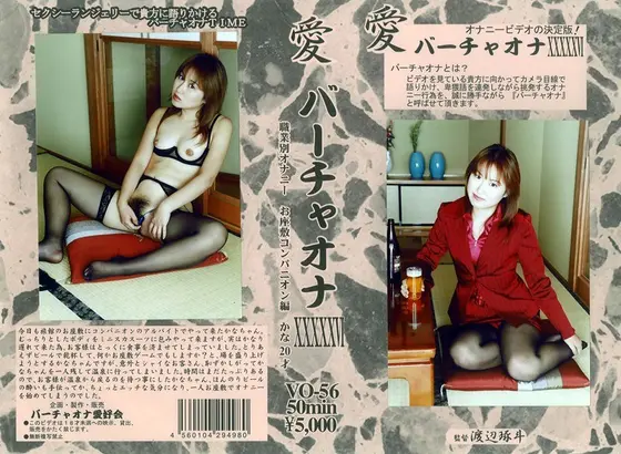 Love - Virtual Masturbation 56