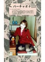 Love - Virtual Masturbation 56