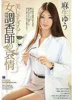 美しすぎる女調香師の哀情 麻生ゆう
