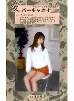 Love - Virtual Masturbation 80