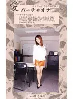 Love - Virtual Masturbation 72