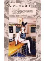 Love - Virtual Masturbation 73