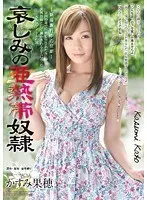 哀しみの亜熱帯奴● かすみ果穂