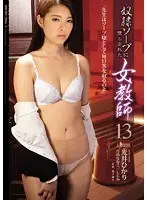 A female teacher who was corrupted by a soapland 13