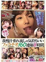 On the verge of firing! 8 hours of 160 consecutive blowjobs with precum dripping (RBB-174) (2-disc set)
