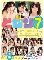 Dorori 7 Loli is softer than big breasts, 60 people, 8 hours best (2-disc set)
