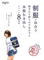 Smooth skin, tight breasts, tight butt, young is amazing! ! ! 8 hours of instinctive sex with a freshly squeezed girl who looks good in a uniform (2-disc set)