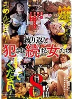 嫌です！許してください！ごめんなさい！過激で酷い辱めセックスとレ○プで繰り返し犯●れ続ける女たち8時間BEST（2枚組）