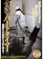 あの子…いいなぁ…支配されたパートタイマー 俺の言うこと聞いてりゃいいんだよっ！