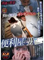 肉棒の欲望 便利屋の男（2枚組）