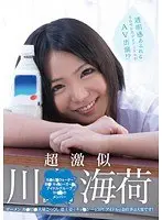 透明感あふれるさわやか美少女アイドルがAV出演！？ 超激似 川○海荷 ザーメン カ○ピ○大量ごっくん 道士姿でキョ○シーと3P！ アイドルのお仕事は大変です！